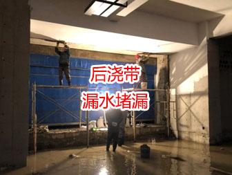 武漢后澆帶漏水堵漏