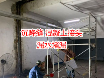 武漢沉降縫堵漏