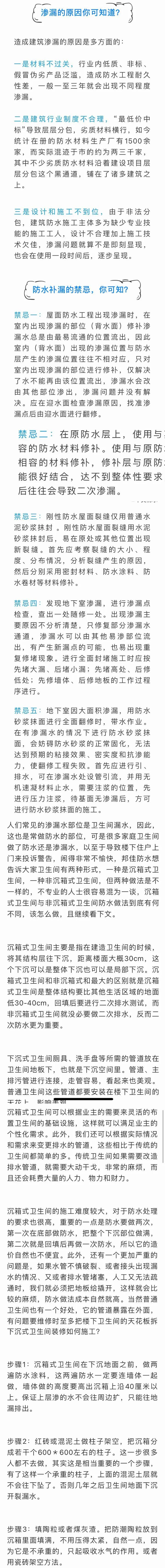 武漢防水堵漏小知識