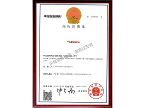 商標(biāo)注冊(cè)證