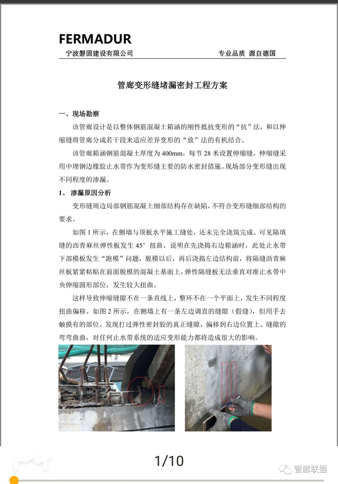 武漢管廊變形縫堵漏密封工程施工方案