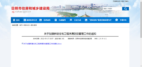 防水質(zhì)量受高度重視！湖北荊州新建住宅工程滲漏防控管理措施！