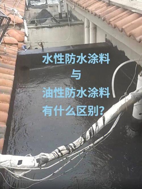 做防水應(yīng)該采用水性防水涂料還是油性防水涂料？哪種比較好？